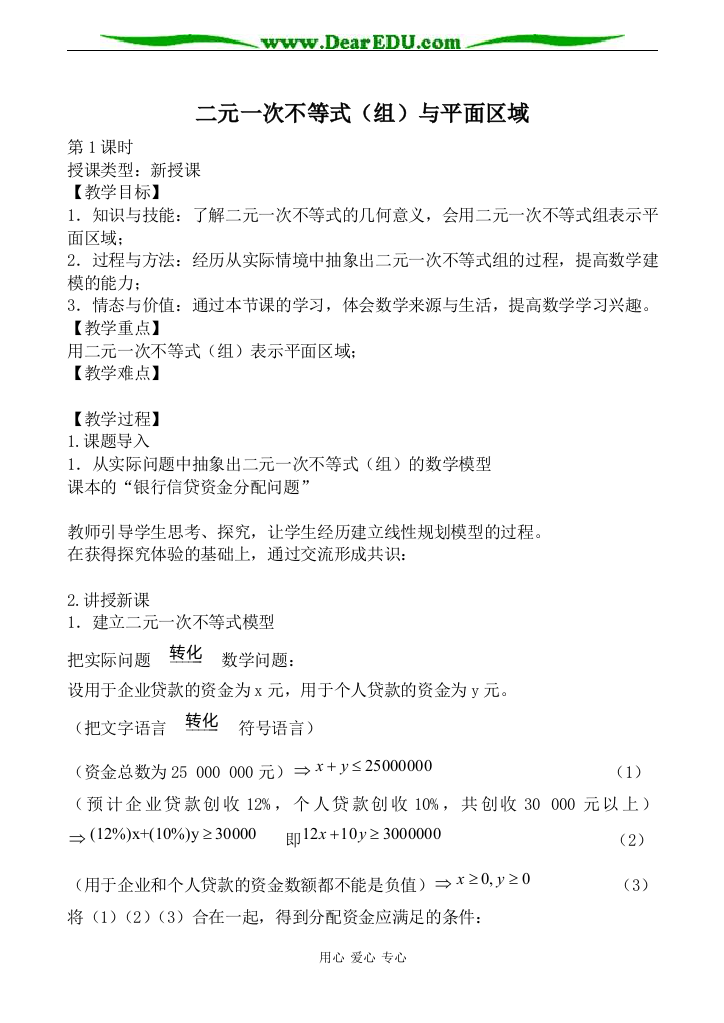 （中小学教案）北师大版高中数学必修5二元一次不等式（组）与平面区域1