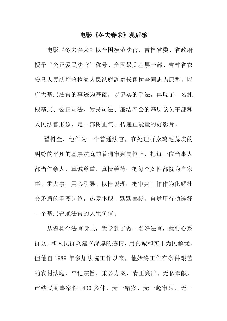 翟树全先进事迹学习心得体会