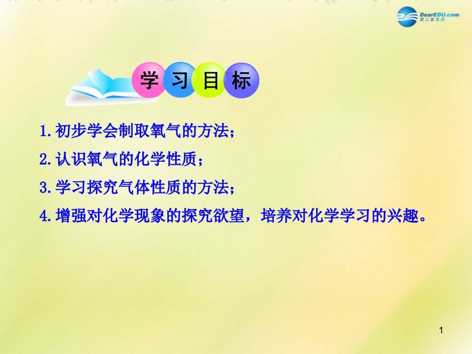 山东省泰安新泰市青云街道第一初级中学九年级化学上册4.3氧气课件新版鲁教版