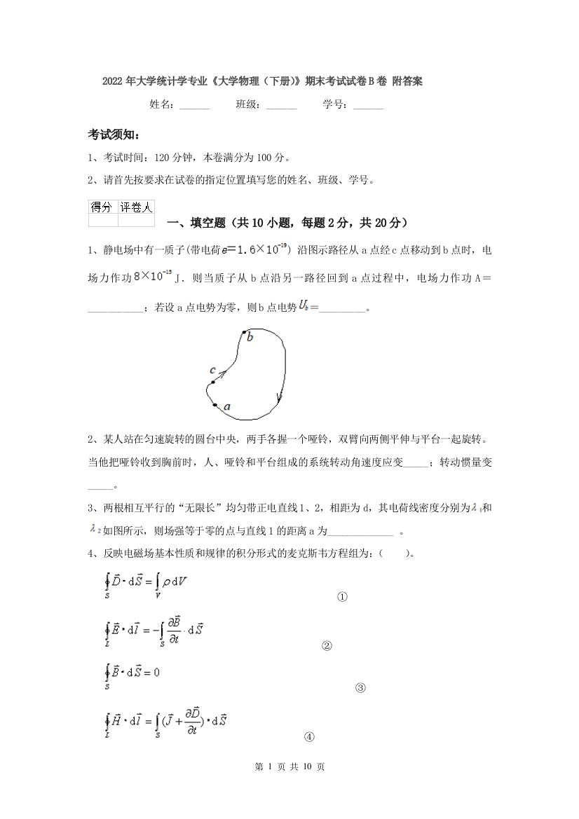 2022年大学统计学专业大学物理下册期末考试试卷B卷-附答案