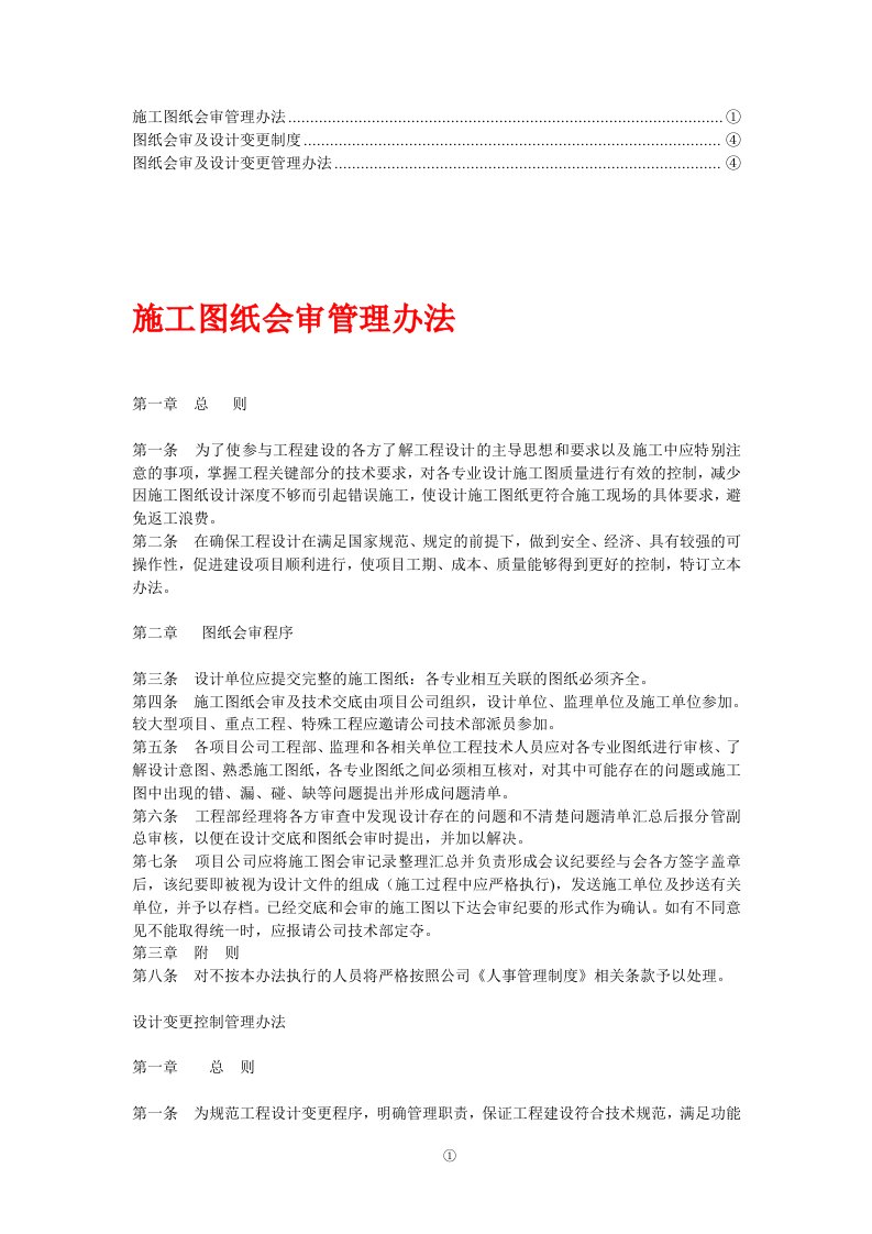 图纸会审及设计变更管理办法(2)