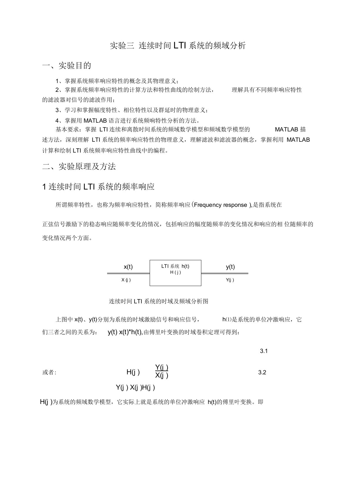 信号与系统实验报告实验三连续时间LTI系统的频域分析