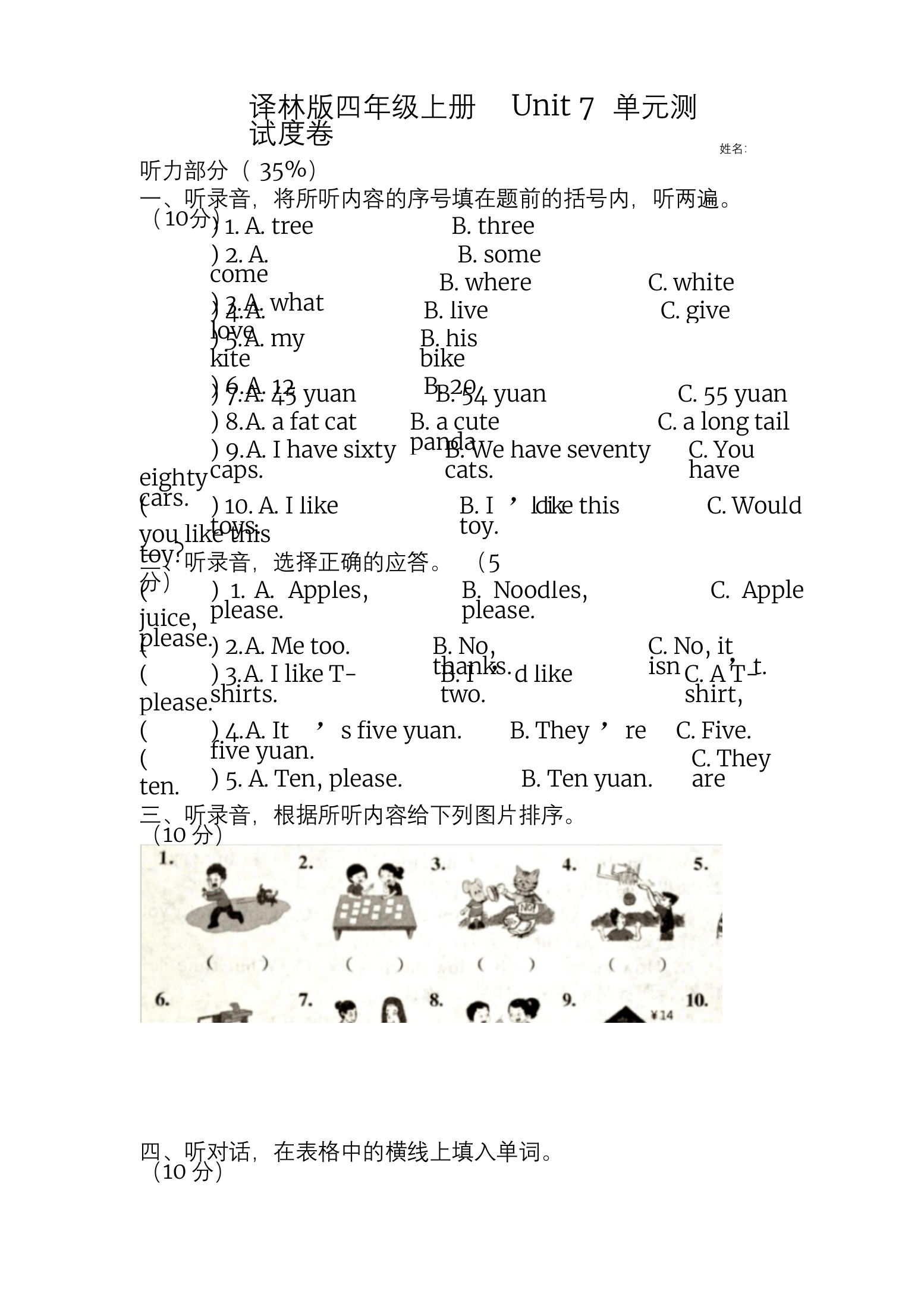 译林版四年级上册Unit7单元测试