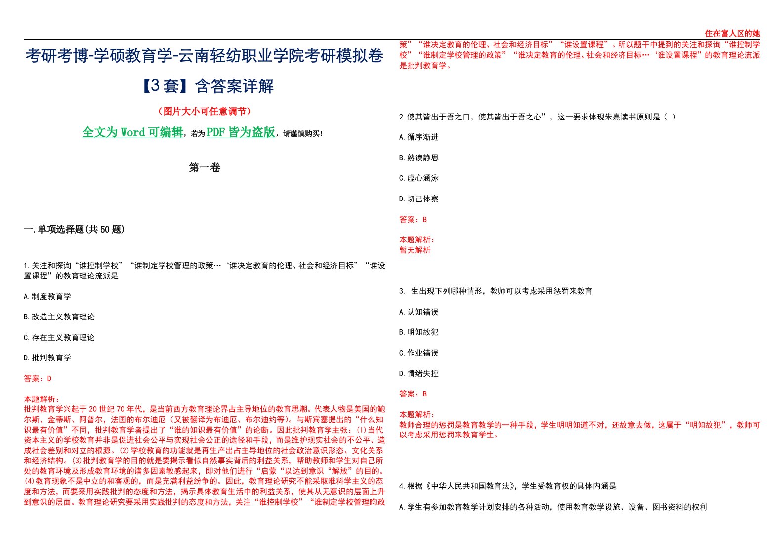 考研考博-学硕教育学-云南轻纺职业学院考研模拟卷II【3套】含答案详解