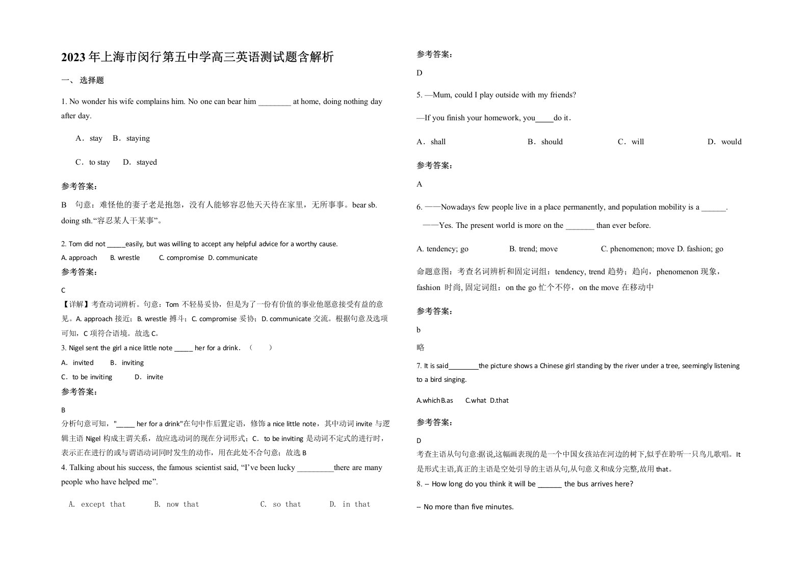 2023年上海市闵行第五中学高三英语测试题含解析