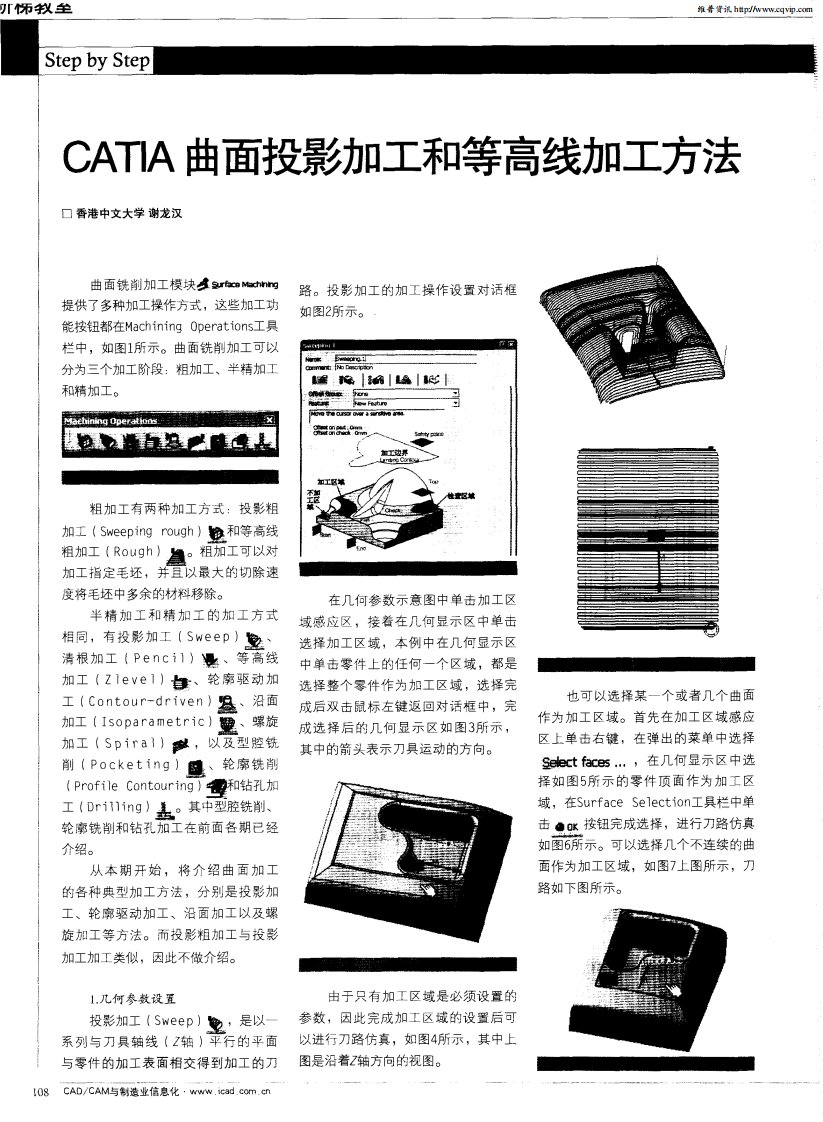 CATIA曲面投影加工和等高线加工方法.pdf