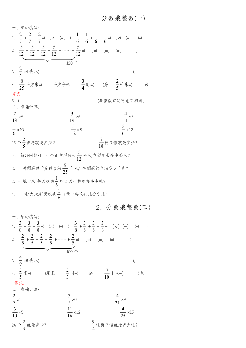 分数乘法练习题全套(精品)