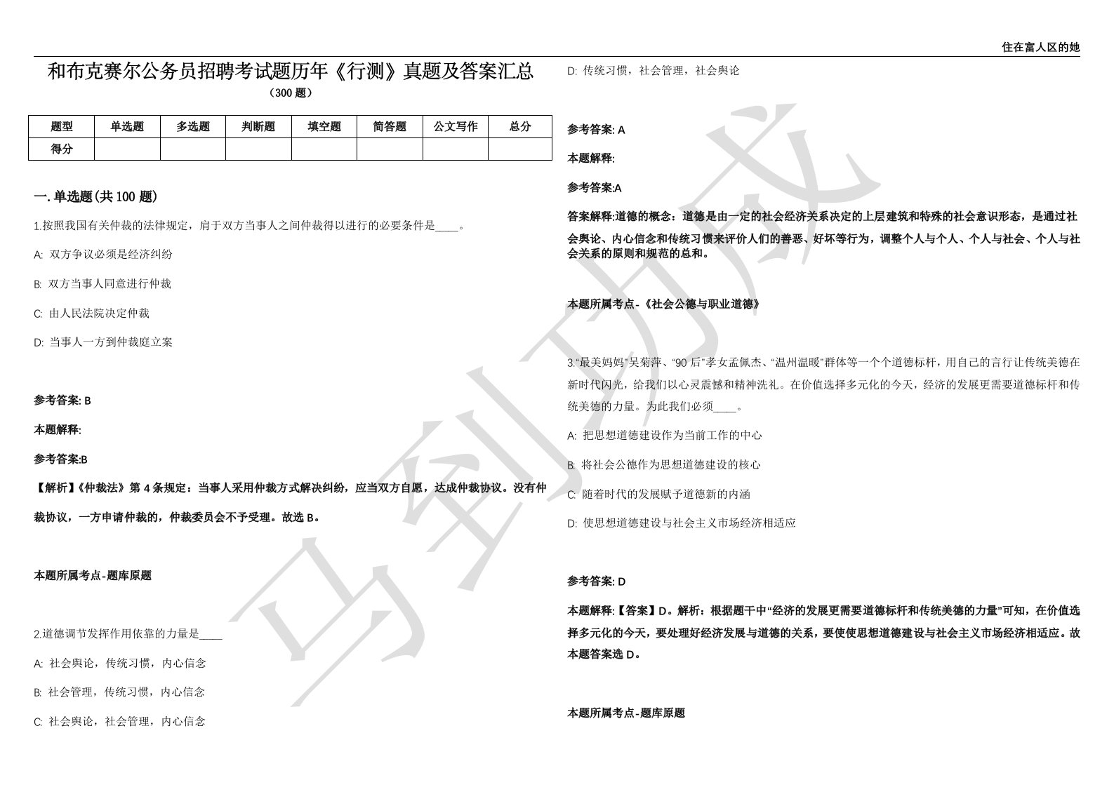 和布克赛尔公务员招聘考试题历年《行测》真题及答案汇总第035期