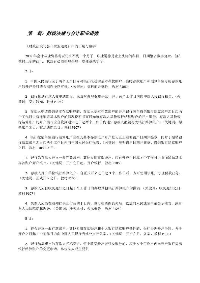 财政法规与会计职业道德[修改版]