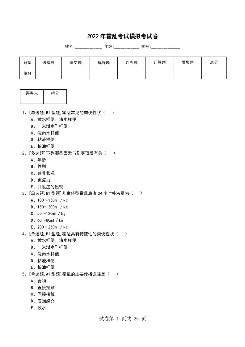 2022年霍乱考试模拟考试卷