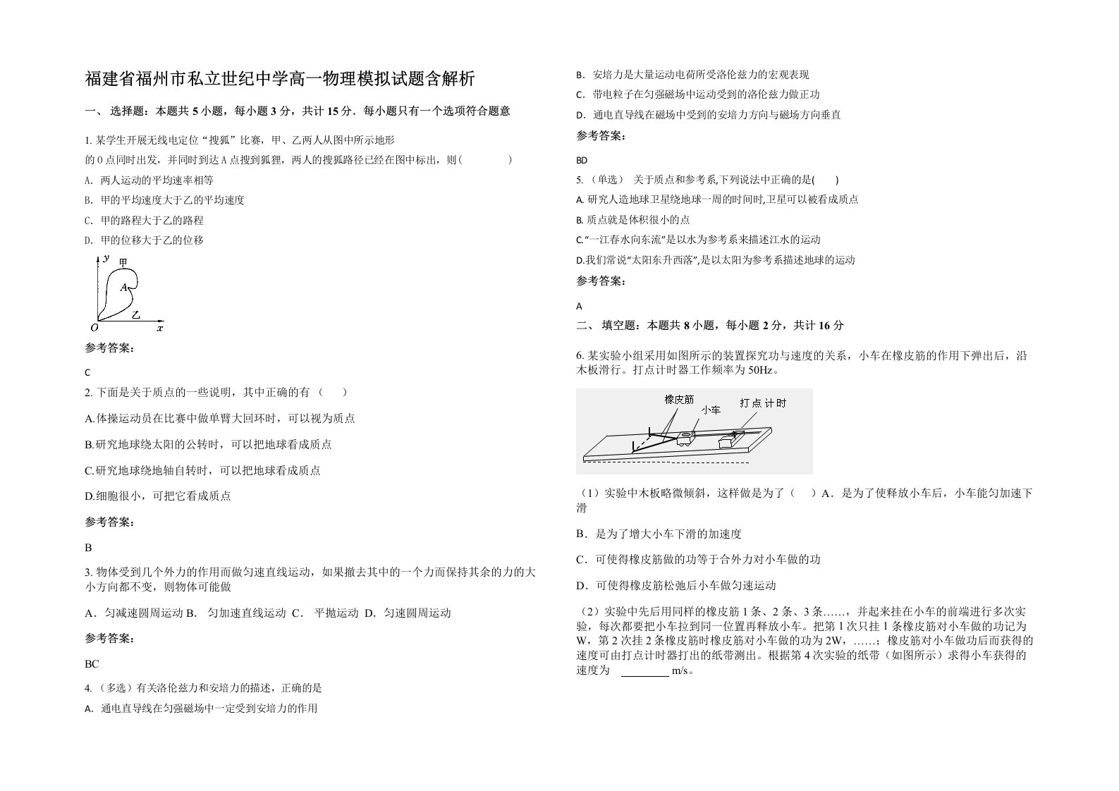 福建省福州市私立世纪中学高一物理模拟试题含解析