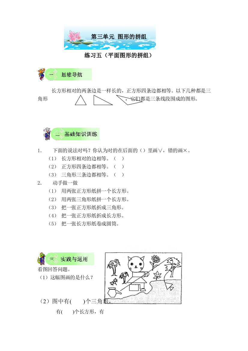 【小学中学教育精选】一年级数学下册第三单元