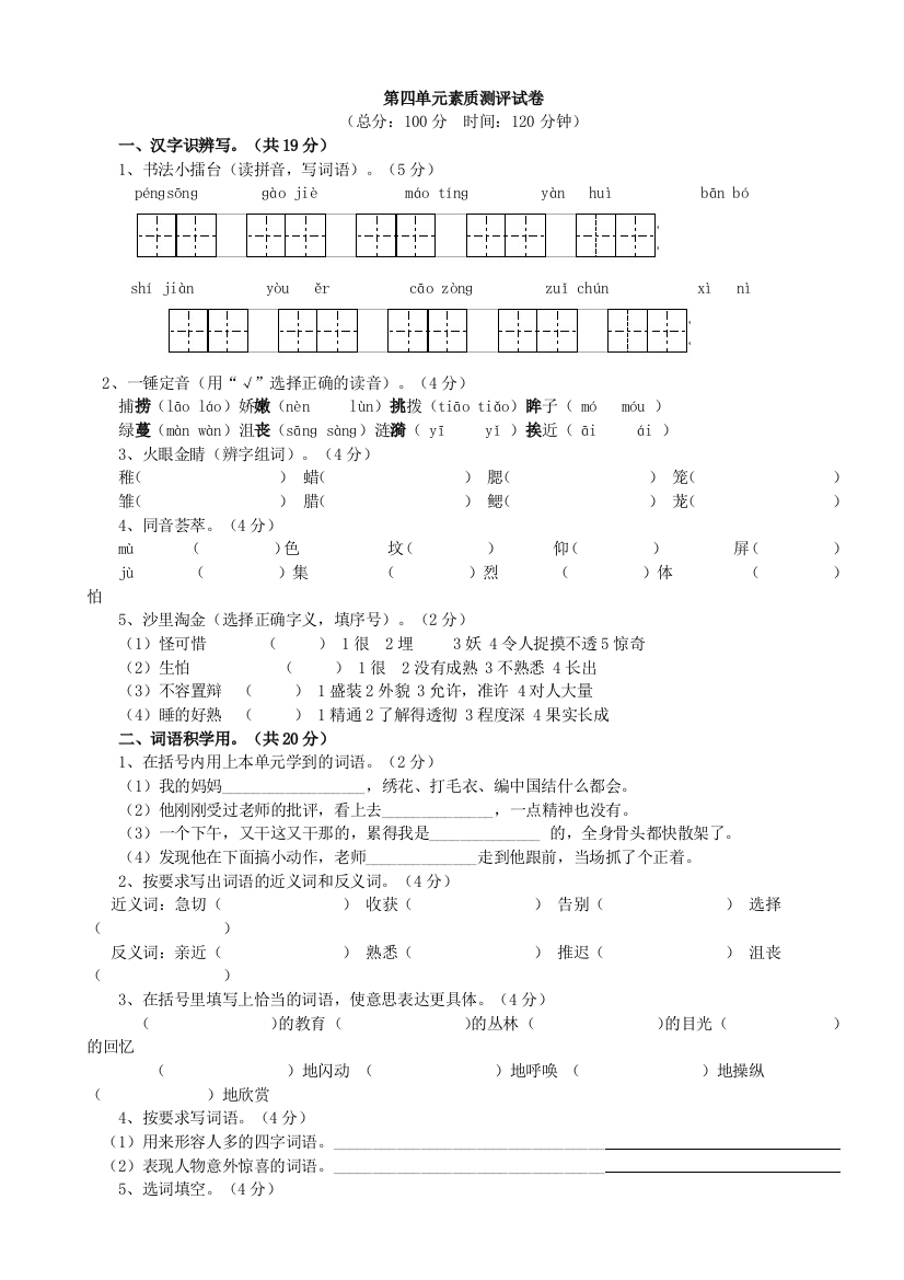 人教版语文五年级上册第四单元素质测评试卷(附答案)