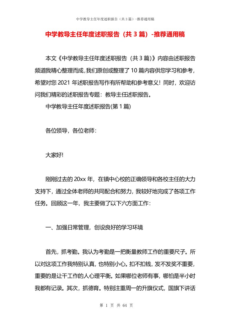 中学教导主任年度述职报告（共3篇）