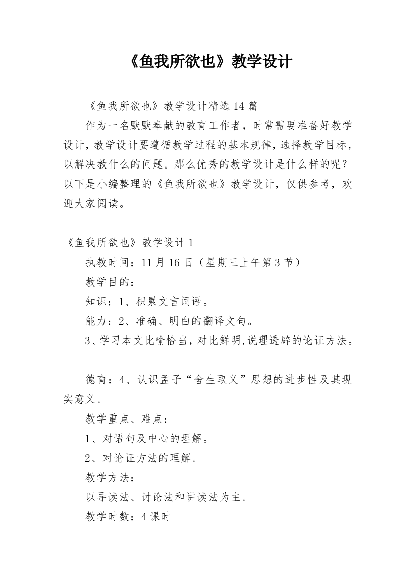 《鱼我所欲也》教学设计_18