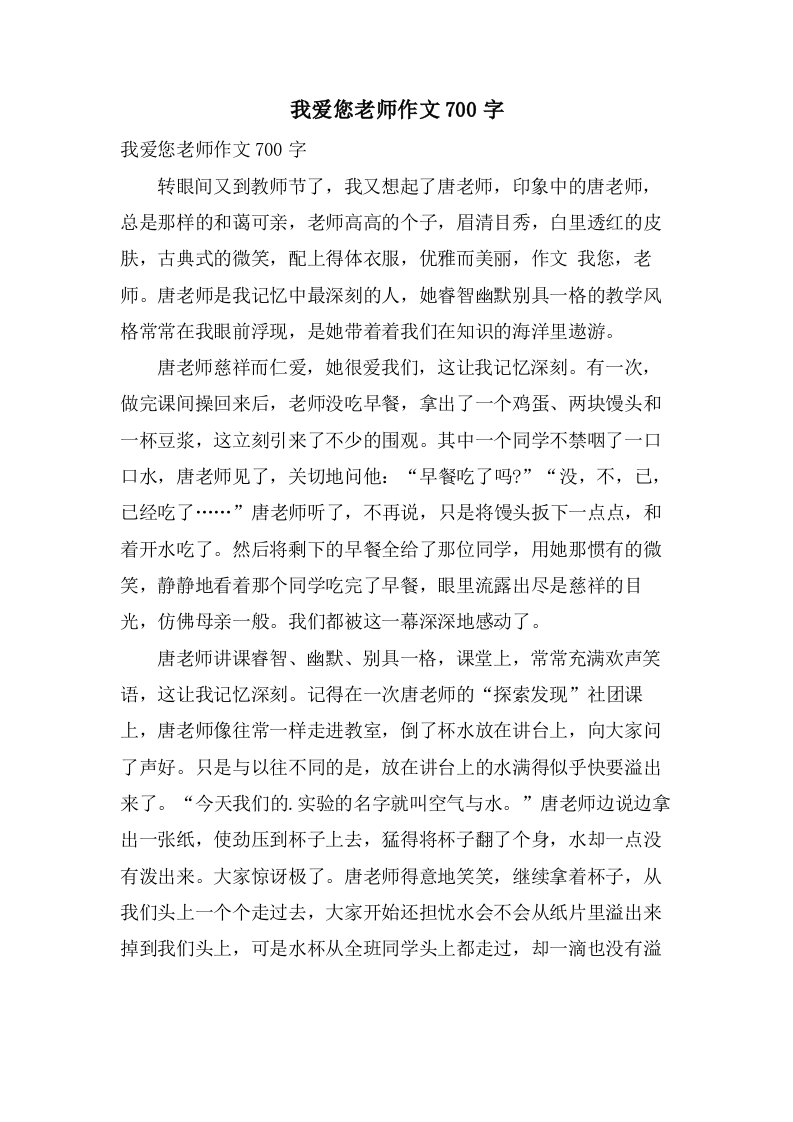 我爱您老师作文700字