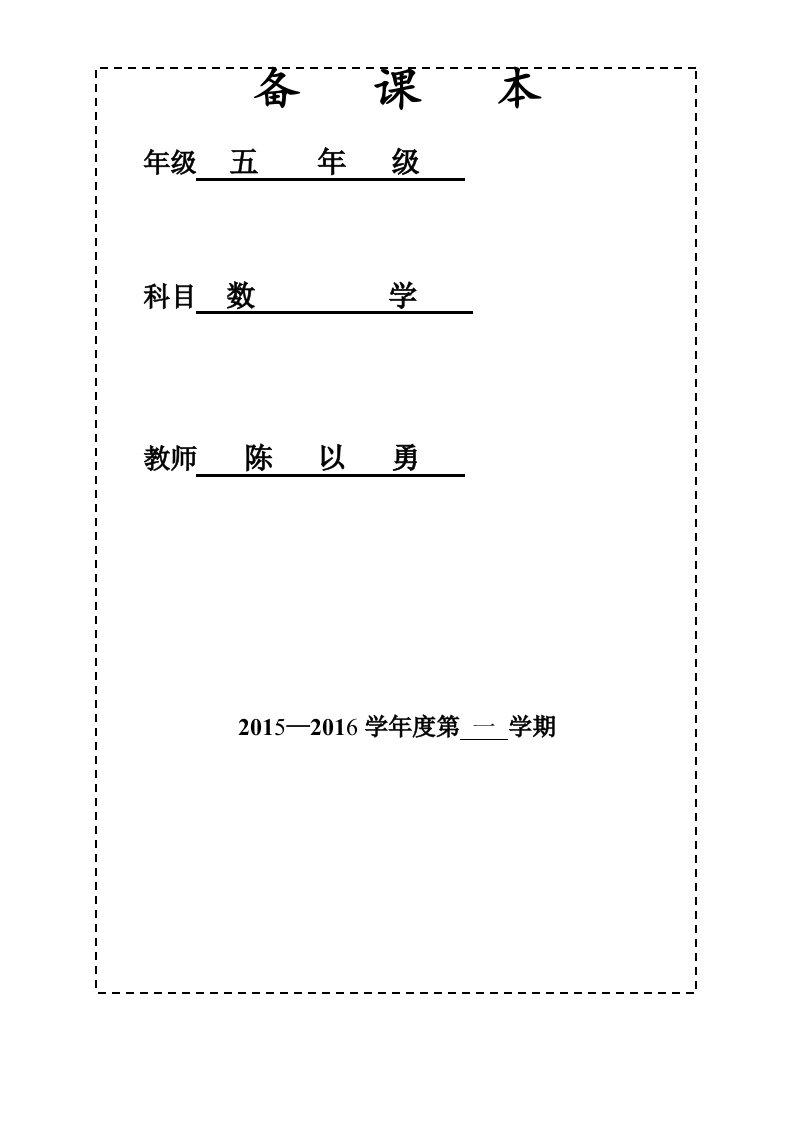 人教版小学数学五年级上册电子教案