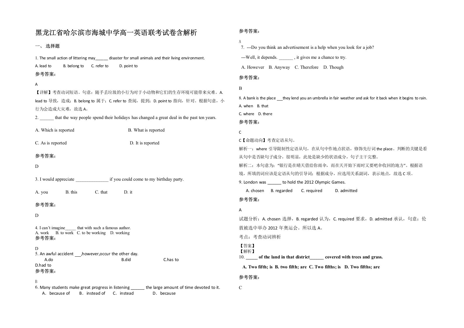 黑龙江省哈尔滨市海城中学高一英语联考试卷含解析