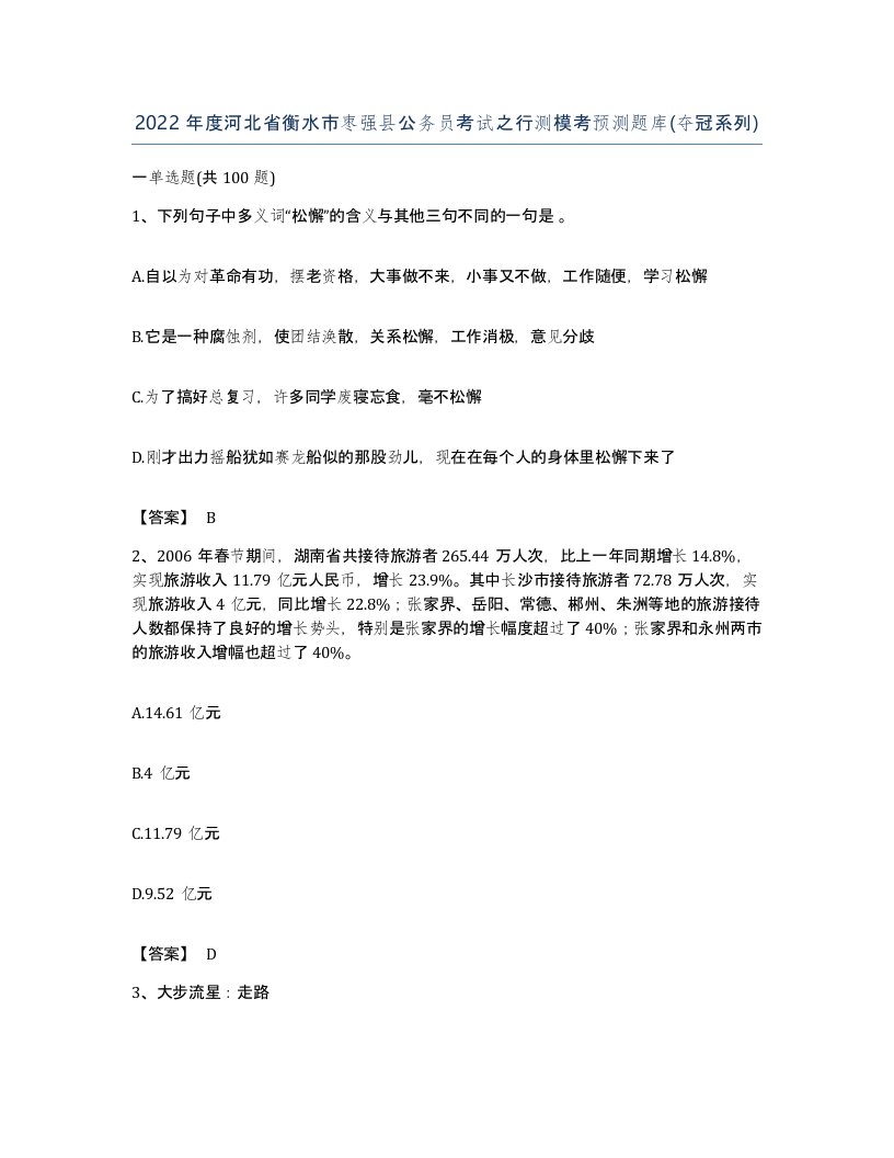 2022年度河北省衡水市枣强县公务员考试之行测模考预测题库夺冠系列