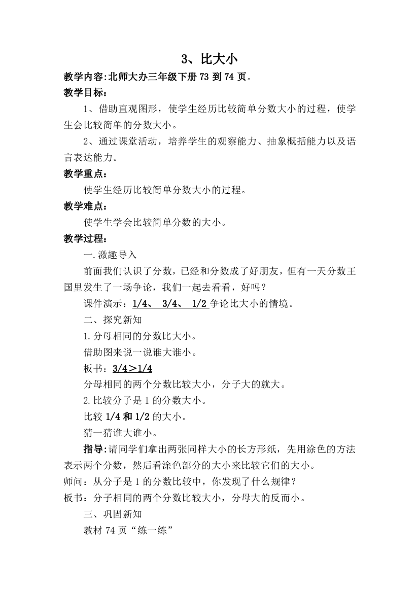 小学数学北师大三年级分数：比大小