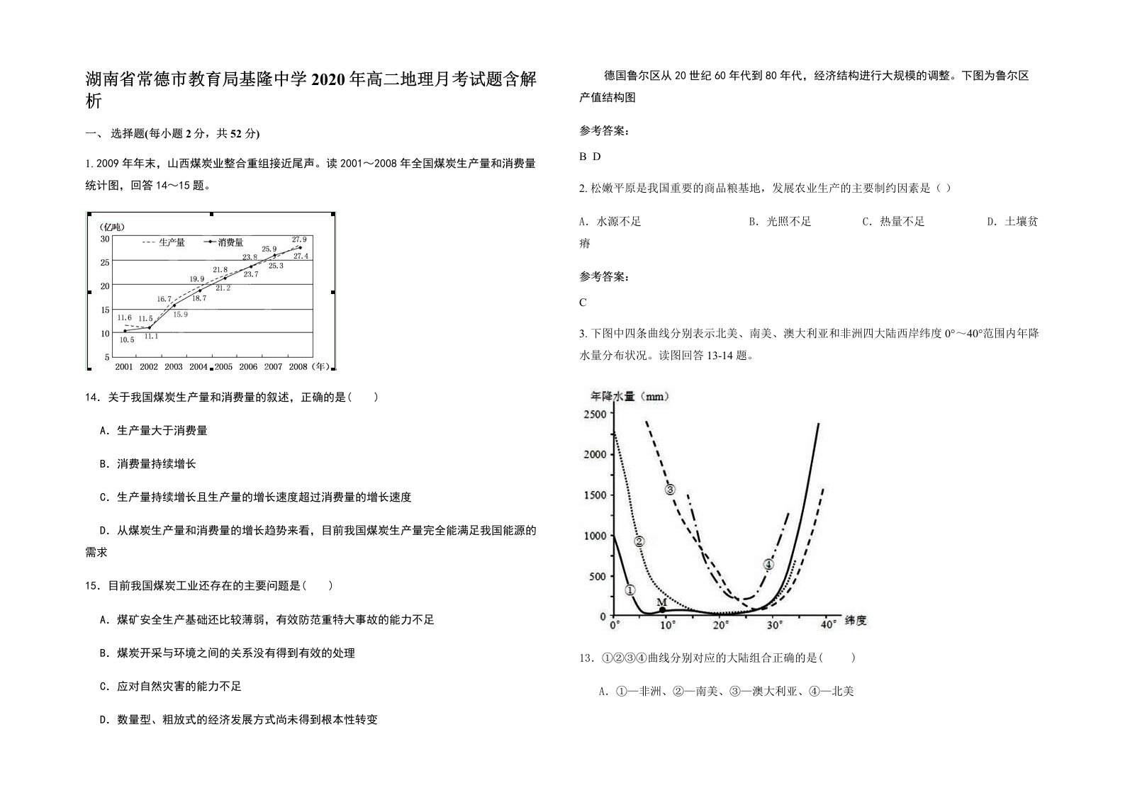 湖南省常德市教育局基隆中学2020年高二地理月考试题含解析