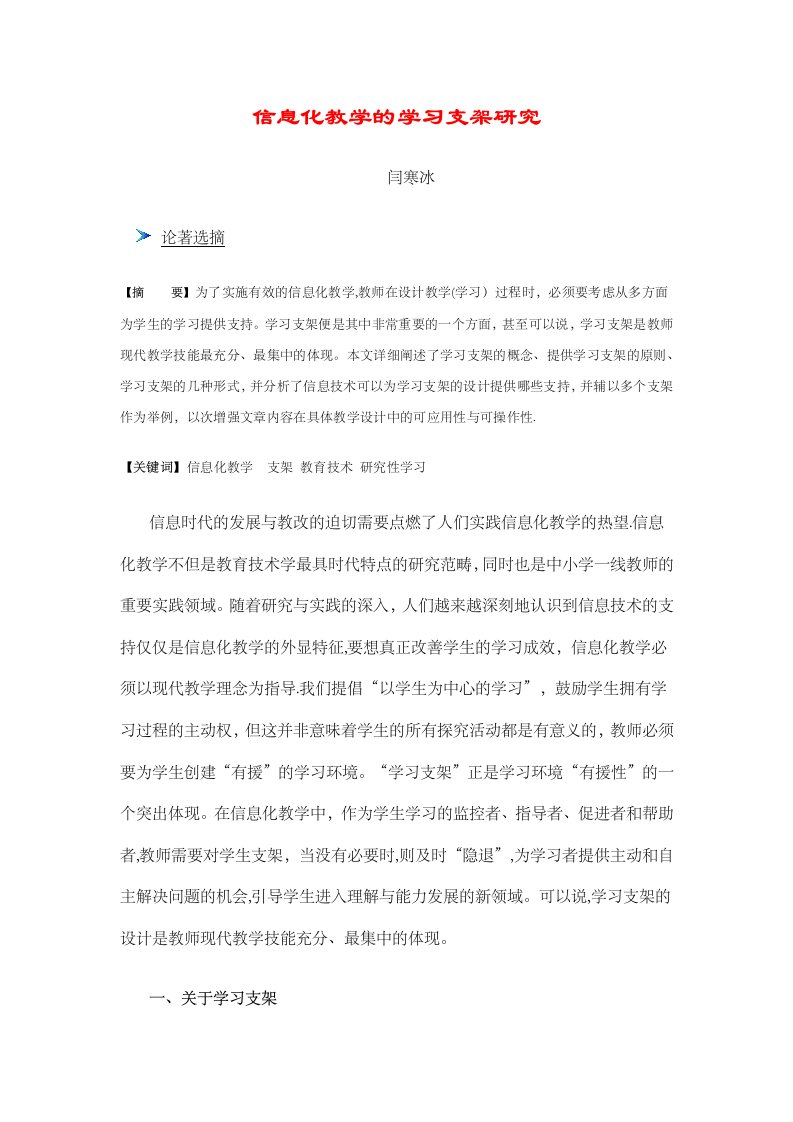 信息化教学的学习支架研究