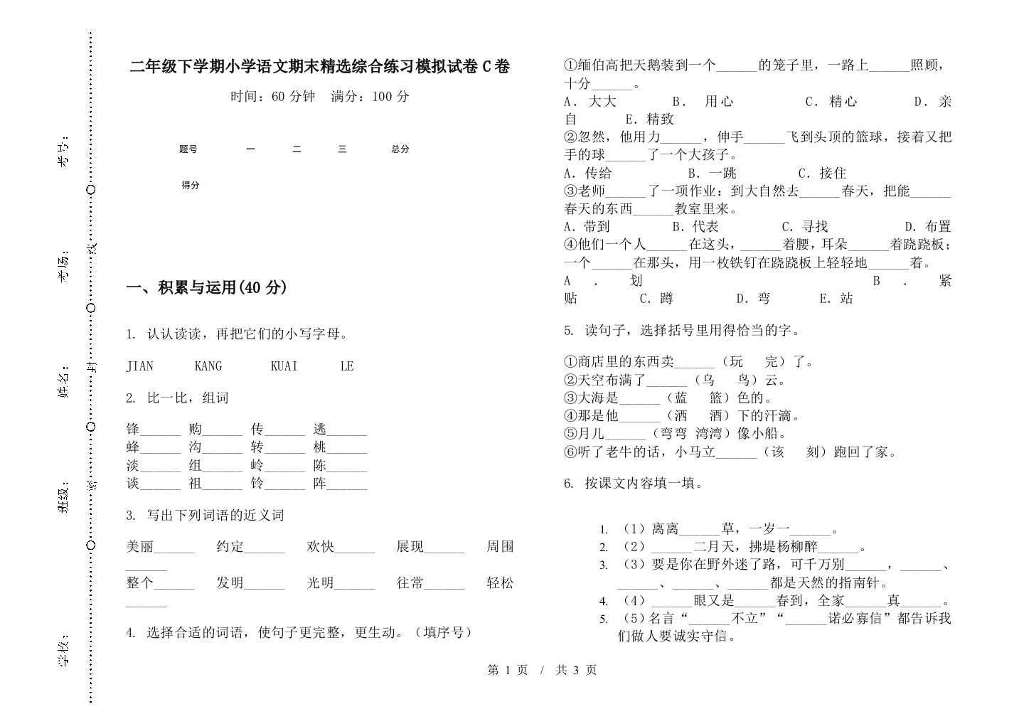 二年级下学期小学语文期末精选综合练习模拟试卷C卷