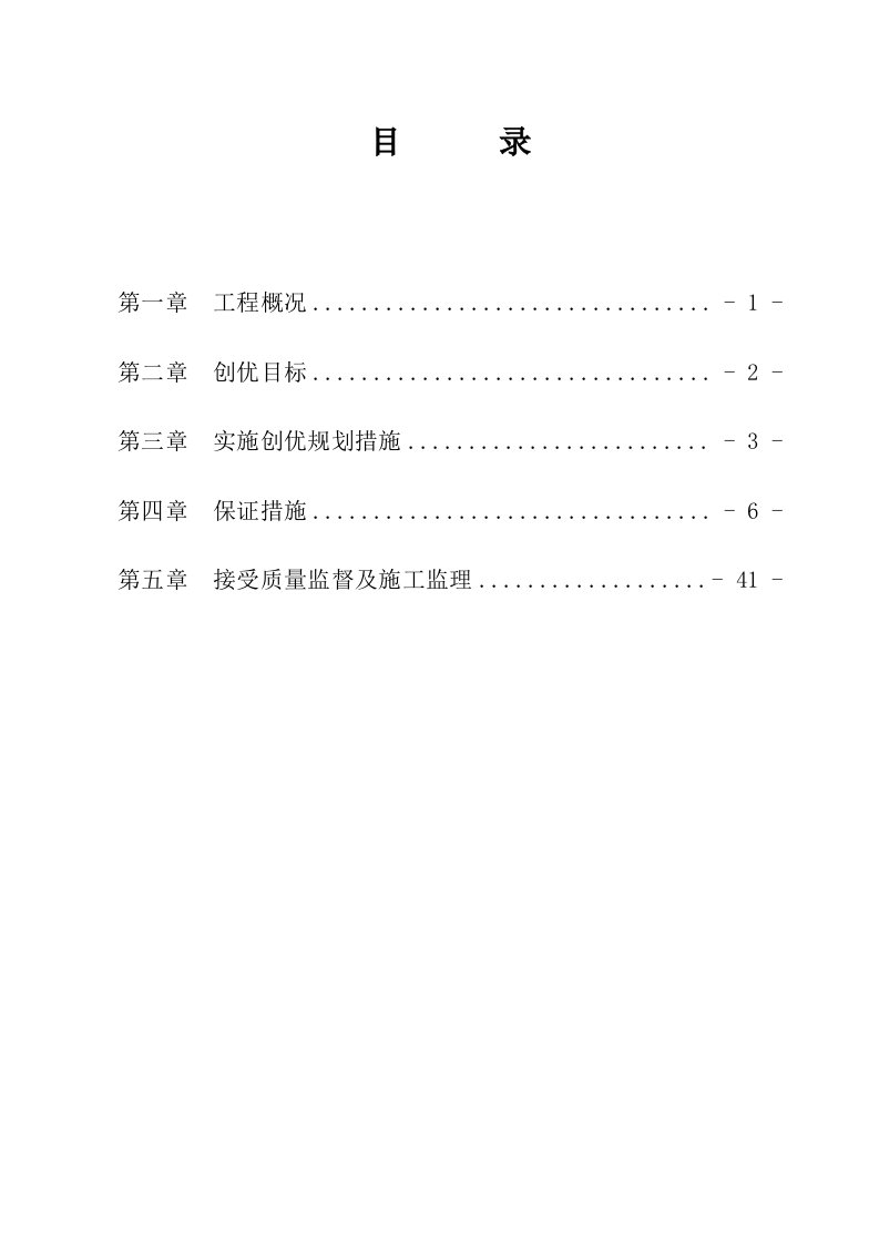 城市公路隧道项目工程质量创优规划