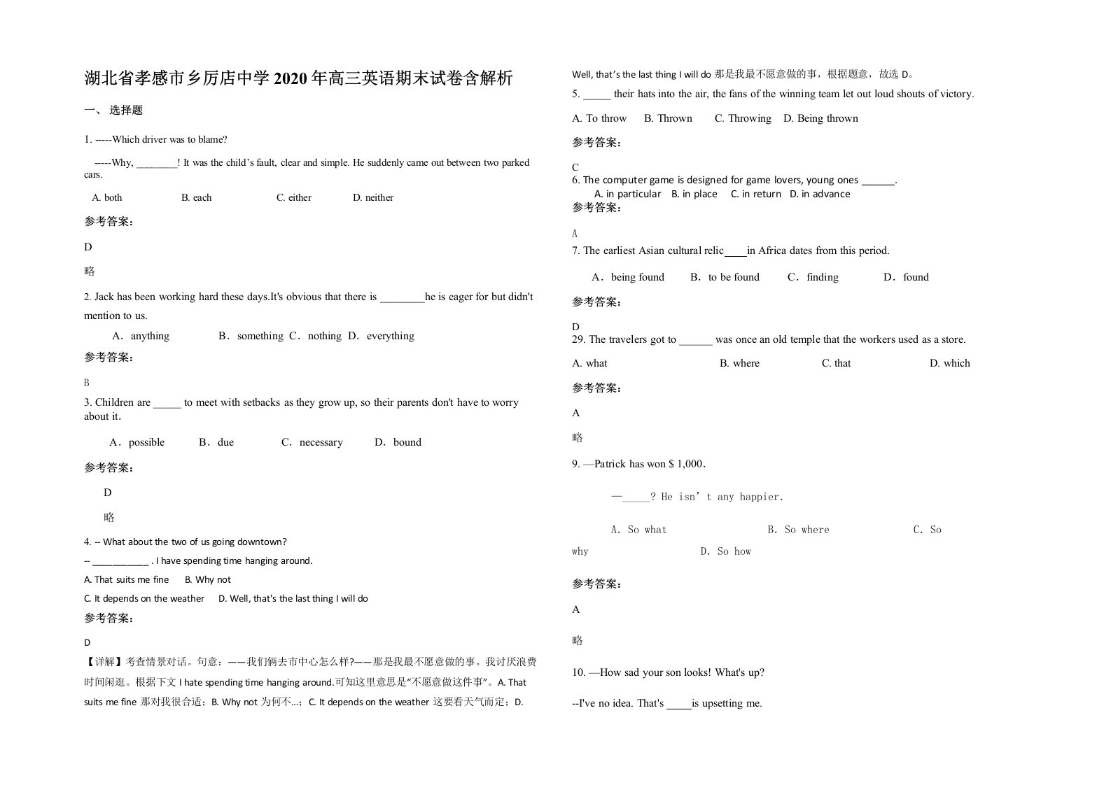 湖北省孝感市乡厉店中学2020年高三英语期末试卷含解析