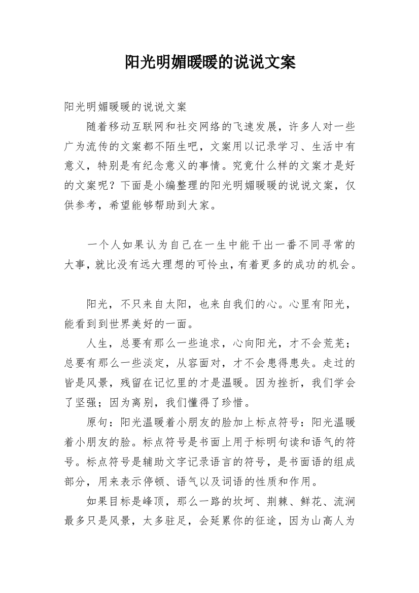 阳光明媚暖暖的说说文案