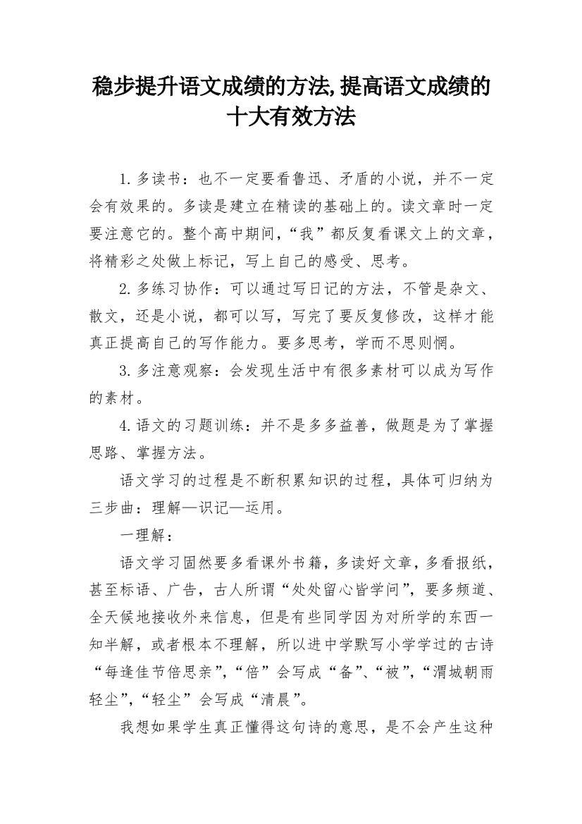 稳步提升语文成绩的方法,提高语文成绩的十大有效方法_1