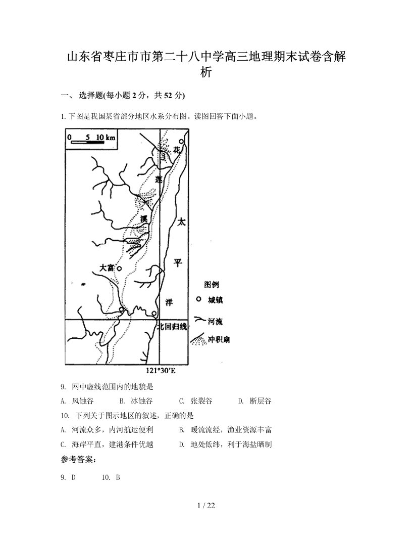 山东省枣庄市市第二十八中学高三地理期末试卷含解析