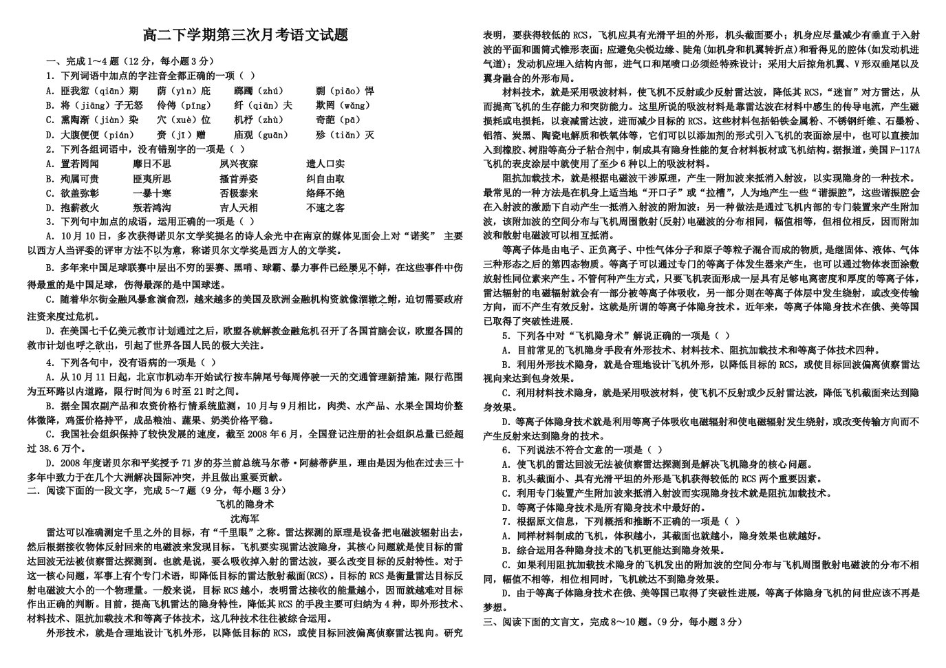 高二语文下学期第三次月考试卷