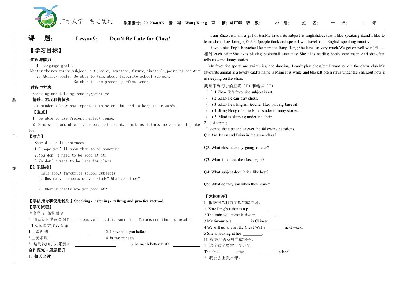 八年级英语导学案模版