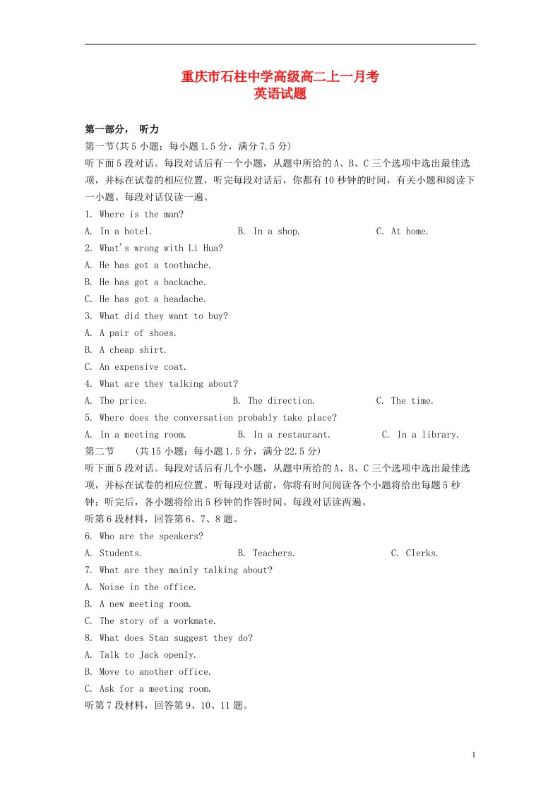 重庆市石柱中学高二英语下学期第一次月考试题