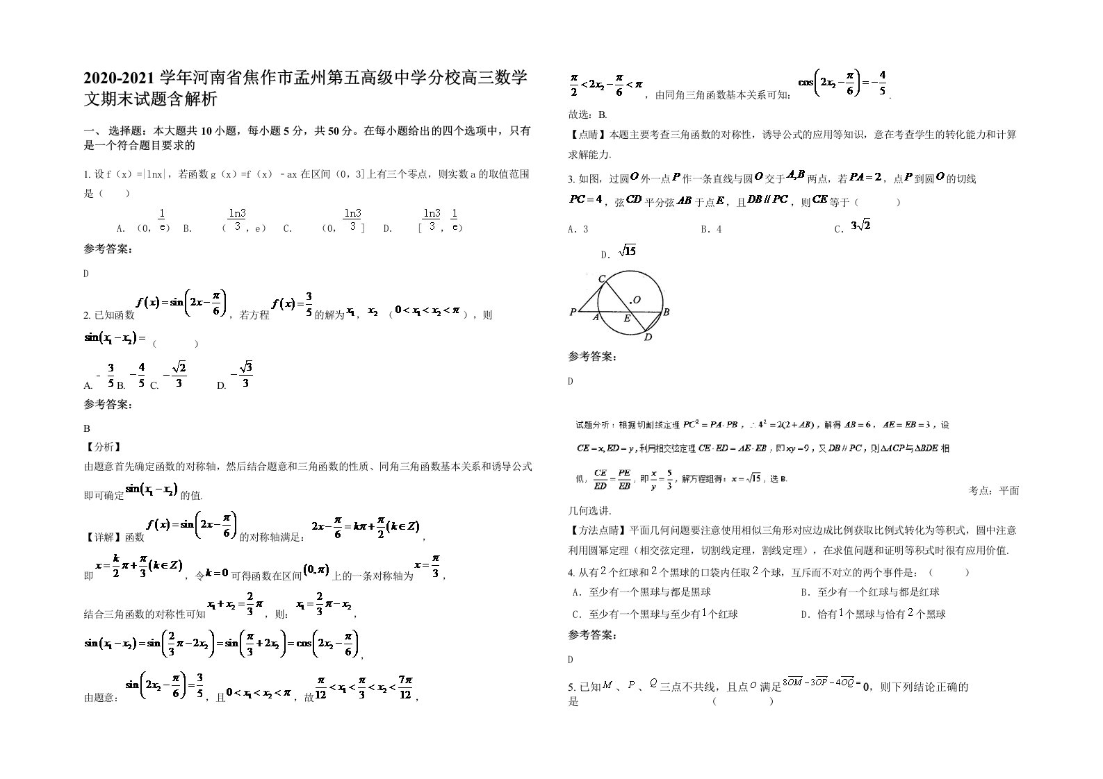 2020-2021学年河南省焦作市孟州第五高级中学分校高三数学文期末试题含解析