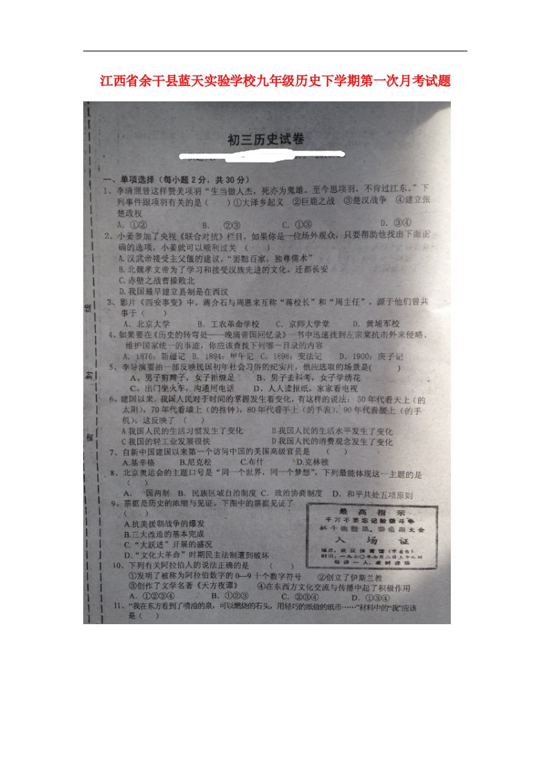 江西省余干县蓝天实验学校九级历史下学期第一次月考试题（扫描版）