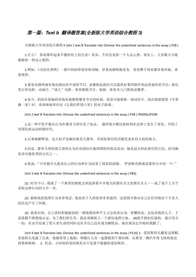 Textb翻译题答案(全新版大学英语综合教程3)[修改版]