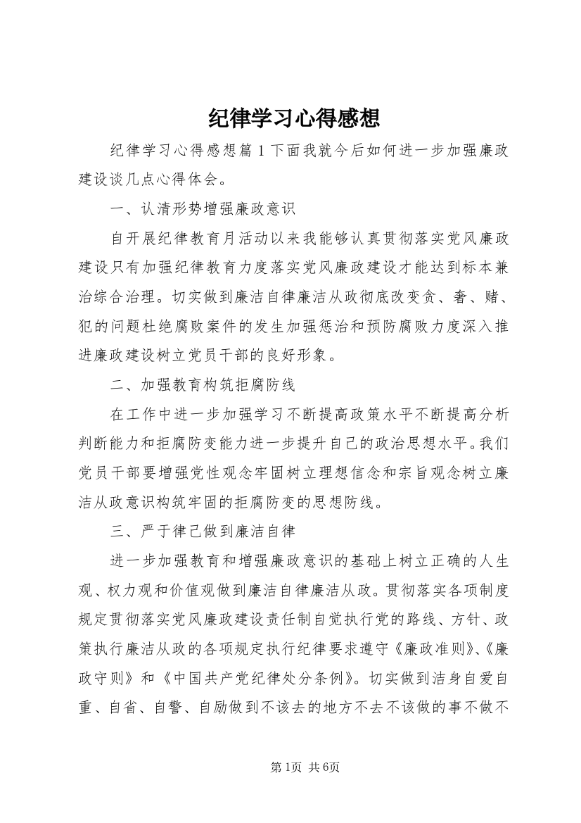 纪律学习心得感想