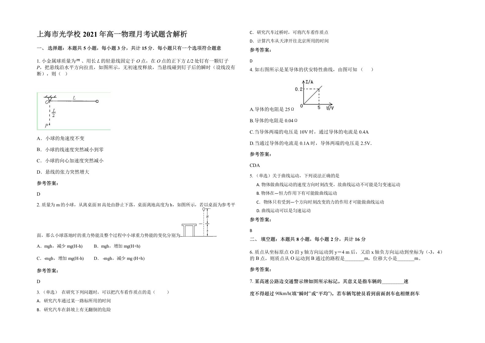 上海市光学校2021年高一物理月考试题含解析