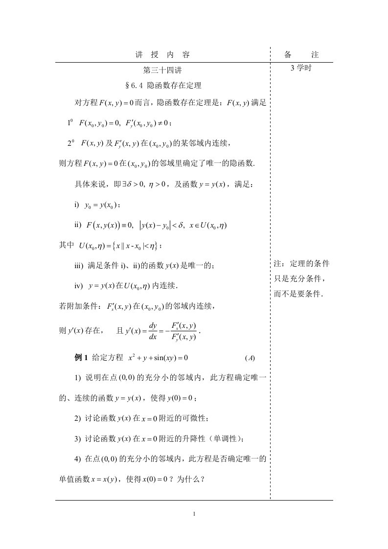 精选数分选讲讲稿第34讲