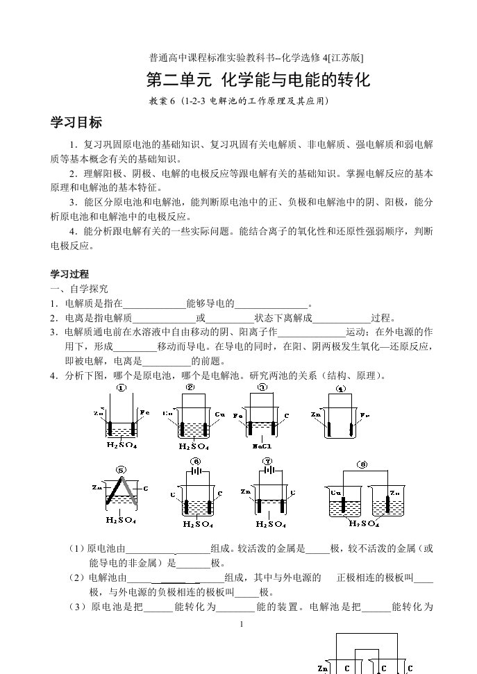 1.2.3电解池的工作原理及其应用)