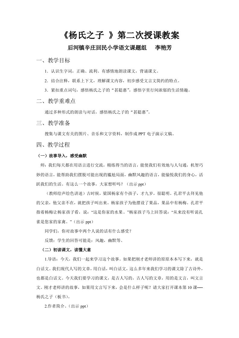 课例研究二次教案