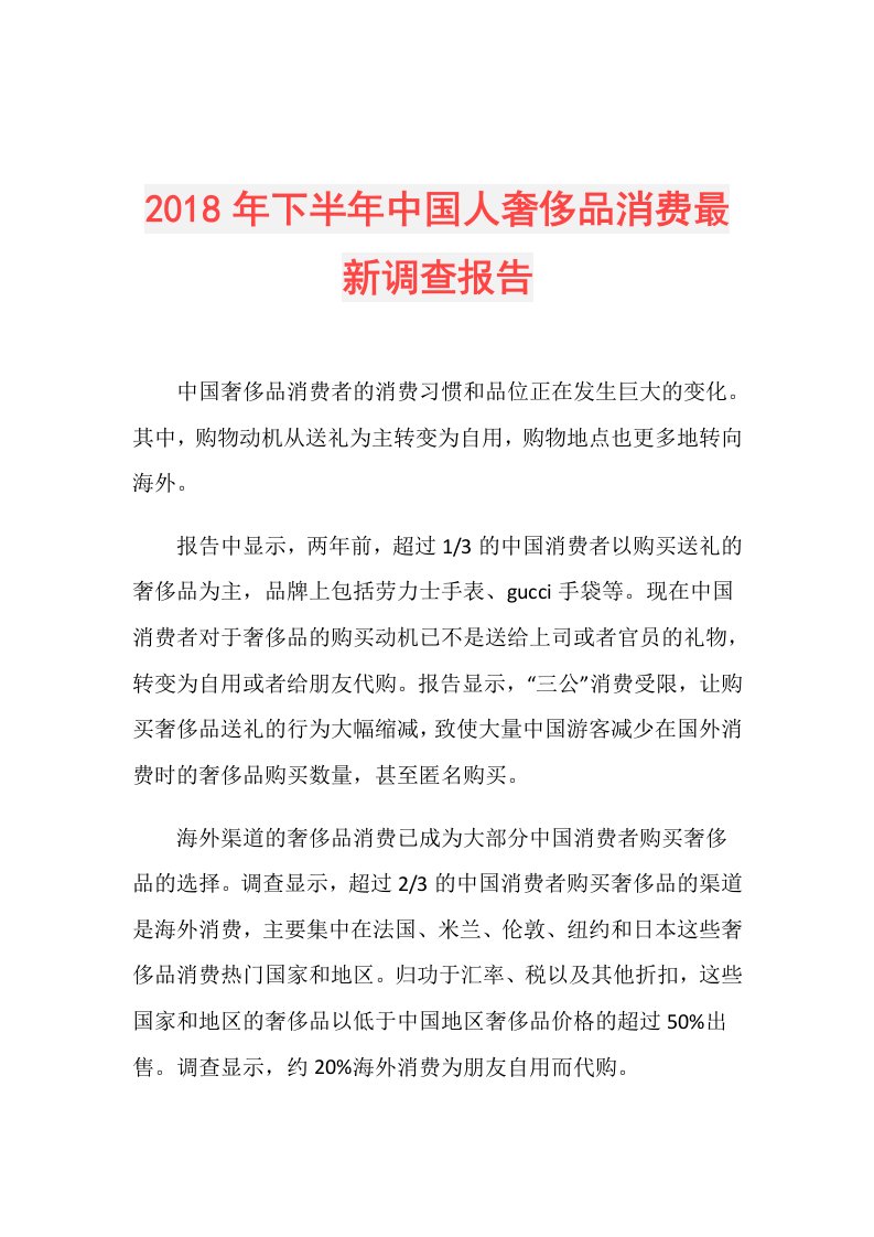 下半年中国人奢侈品消费最新调查报告