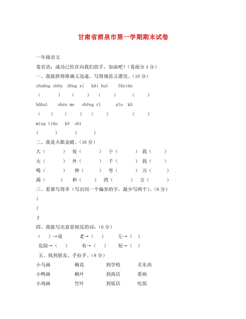 酒泉市年北师大版一年级语文期末试卷