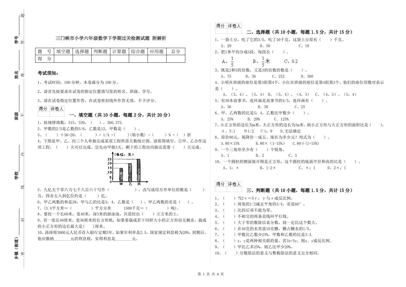 三门峡市小学六年级数学下学期过关检测试题