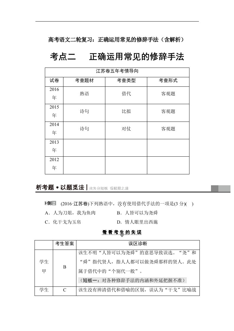 高考语文二轮复习正确运用常见的修辞手法含解析