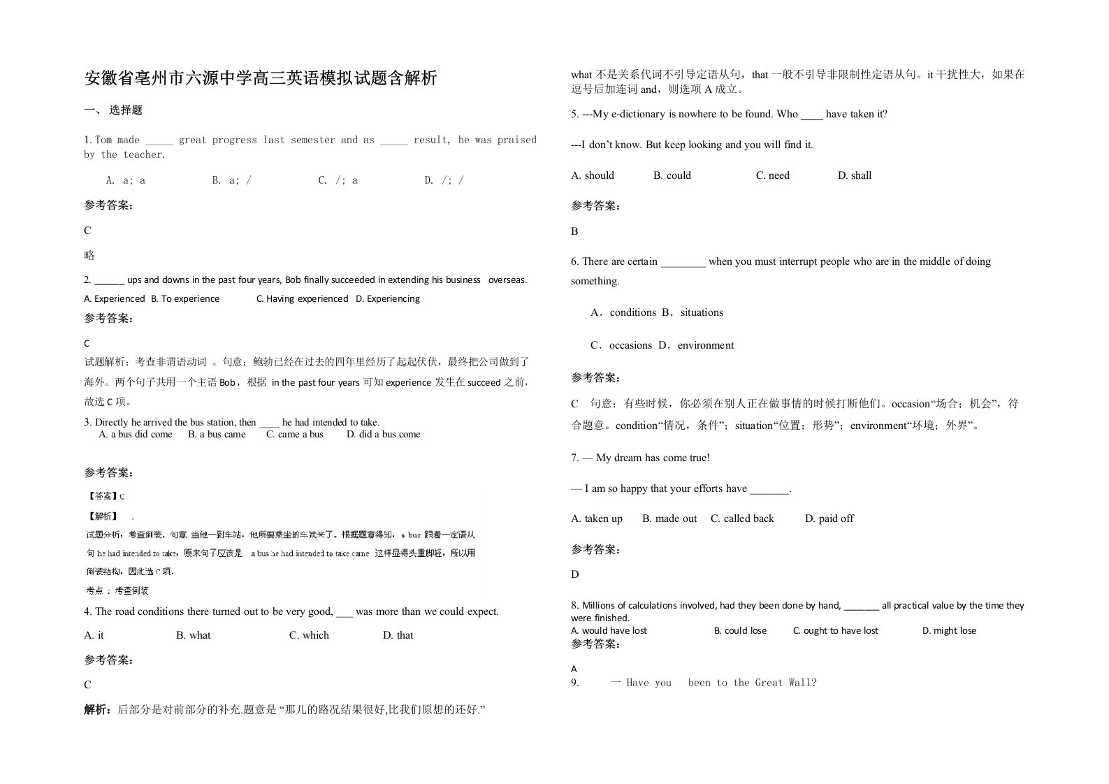 安徽省亳州市六源中学高三英语模拟试题含解析