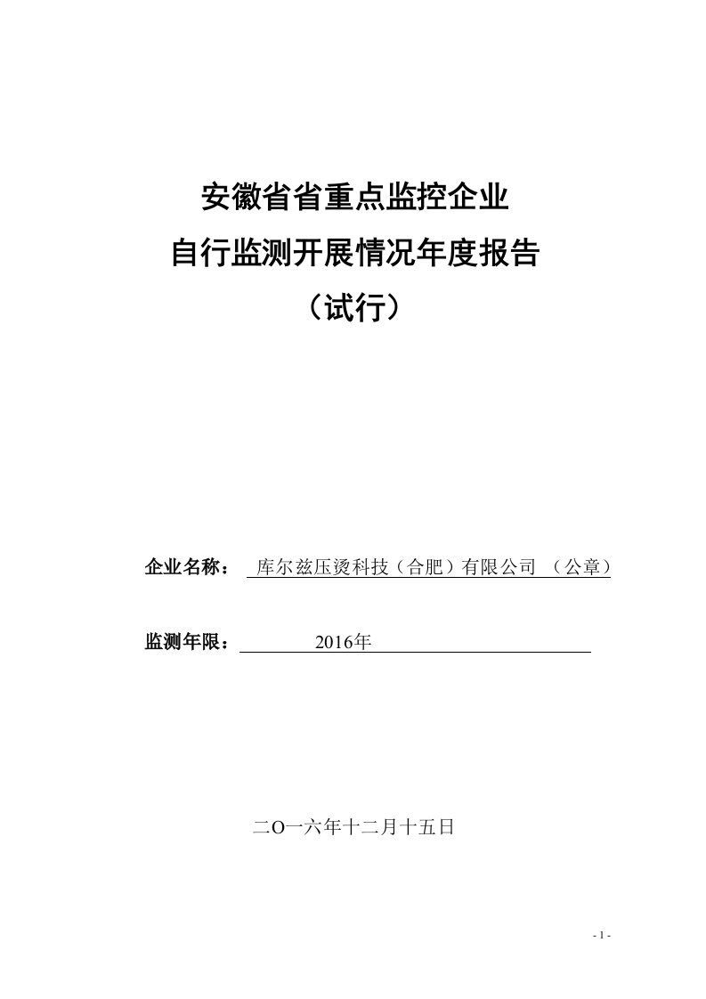 贵州省国家重点监控企业