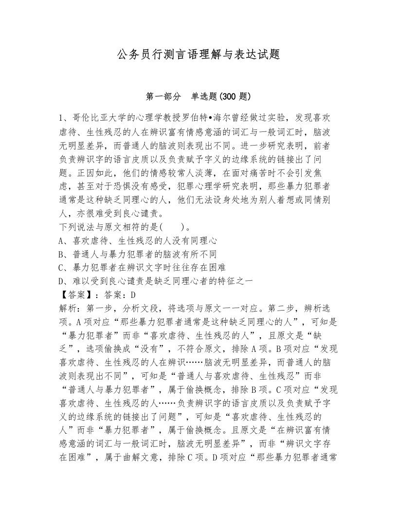 公务员行测言语理解与表达试题附答案（综合卷）